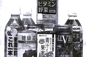 野菜ジュース 誇大広告では